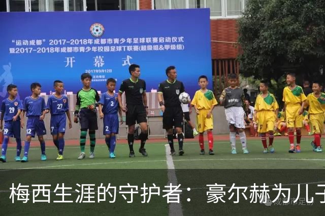 梅西生涯的守护者：豪尔赫为儿子奋斗不息的故事